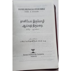 Buy Daniel Reference – Irumoli Tamil English Study Bible | Bilingual Edition with Study Notes