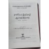 Buy Daniel Reference – Irumoli Tamil English Study Bible | Bilingual Edition with Study Notes