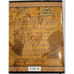 Buy Valviyal Vilakka Vedhagamam – Tamil Study Bible