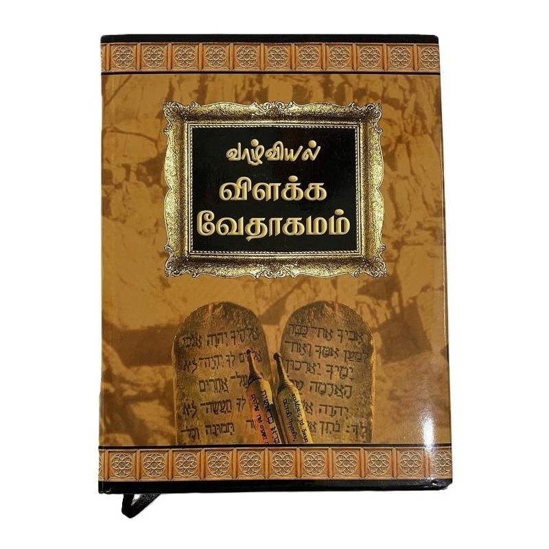 Buy Valviyal Vilakka Vedhagamam – Tamil Study Bible