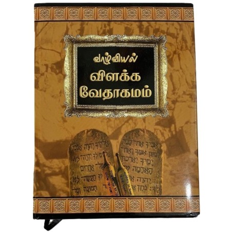 Buy Valviyal Vilakka Vedhagamam – Tamil Study Bible