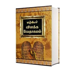 Buy Valviyal Vilakka Vedhagamam – Tamil Study Bible