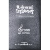 Unnata Padal – 7300 Tamil Christian Songs | Regsin Zip Song Book