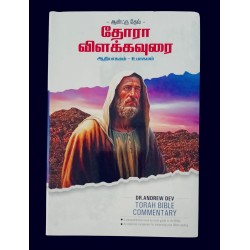 Thora Vialkkavurai by Andure Dev | Christian Reflections & Devotional Insights