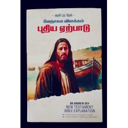 Puthiya Erapadu Vialkkavurai – by Andure Dev