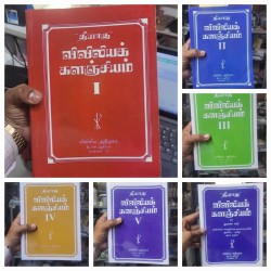 Thiyagu Viviliya Kalanjiyam - I to VI Set