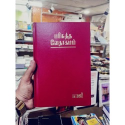 Buy Tamil Bible – Royal Size – Open Type – Clear View Print | Easy Reading Bible