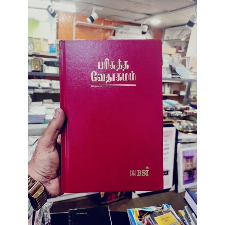 Buy Tamil Bible – Royal Size – Open Type – Clear View Print | Easy Reading Bible