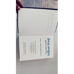 Buy Niraivalvu Veathagamam – Tamil Study Bible | In-depth Explanations & Cross-References