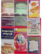 Buy Vilakkavurai Tamil Christian Books | Detailed Bible Commentaries in Tamil